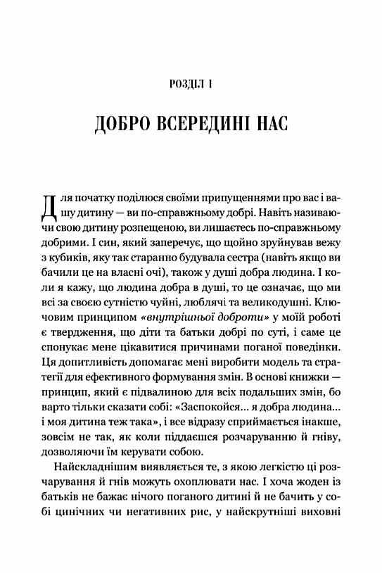 Виховані діти свідомих батьків Як зростати разом Ціна (цена) 384.70грн. | придбати  купити (купить) Виховані діти свідомих батьків Як зростати разом доставка по Украине, купить книгу, детские игрушки, компакт диски 11