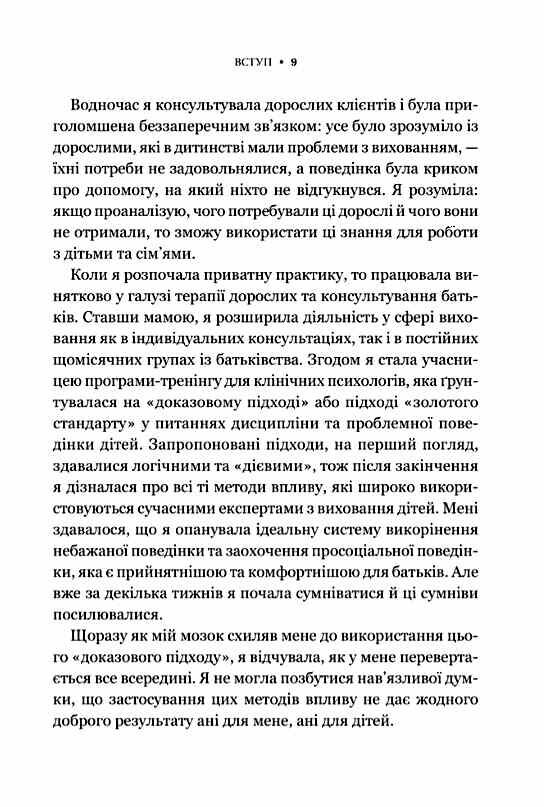 Виховані діти свідомих батьків Як зростати разом Ціна (цена) 384.70грн. | придбати  купити (купить) Виховані діти свідомих батьків Як зростати разом доставка по Украине, купить книгу, детские игрушки, компакт диски 5