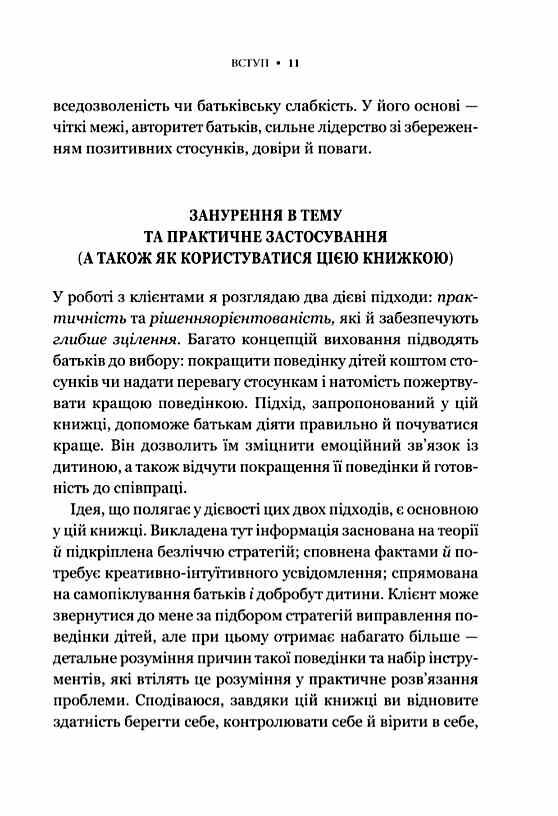 Виховані діти свідомих батьків Як зростати разом Ціна (цена) 384.70грн. | придбати  купити (купить) Виховані діти свідомих батьків Як зростати разом доставка по Украине, купить книгу, детские игрушки, компакт диски 7