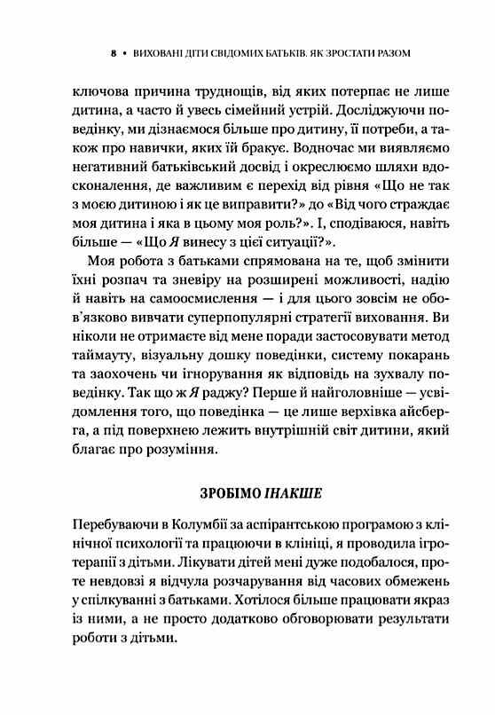 Виховані діти свідомих батьків Як зростати разом Ціна (цена) 384.70грн. | придбати  купити (купить) Виховані діти свідомих батьків Як зростати разом доставка по Украине, купить книгу, детские игрушки, компакт диски 4