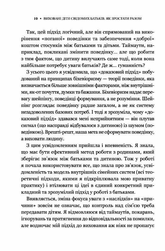 Виховані діти свідомих батьків Як зростати разом Ціна (цена) 384.70грн. | придбати  купити (купить) Виховані діти свідомих батьків Як зростати разом доставка по Украине, купить книгу, детские игрушки, компакт диски 6