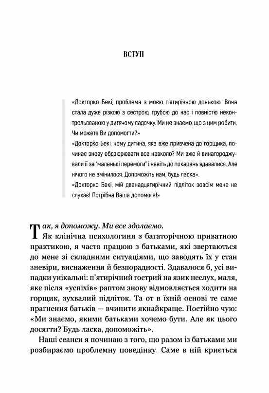 Виховані діти свідомих батьків Як зростати разом Ціна (цена) 384.70грн. | придбати  купити (купить) Виховані діти свідомих батьків Як зростати разом доставка по Украине, купить книгу, детские игрушки, компакт диски 3