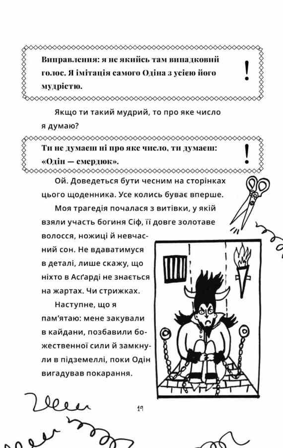 Локі Посібник поганого бога Як стати хорошим Ціна (цена) 235.60грн. | придбати  купити (купить) Локі Посібник поганого бога Як стати хорошим доставка по Украине, купить книгу, детские игрушки, компакт диски 8