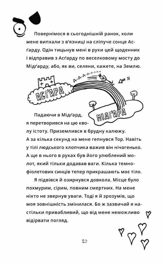 Локі Посібник поганого бога Як стати хорошим Ціна (цена) 235.60грн. | придбати  купити (купить) Локі Посібник поганого бога Як стати хорошим доставка по Украине, купить книгу, детские игрушки, компакт диски 9