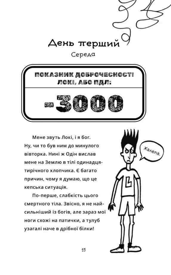 Локі Посібник поганого бога Як стати хорошим Ціна (цена) 235.60грн. | придбати  купити (купить) Локі Посібник поганого бога Як стати хорошим доставка по Украине, купить книгу, детские игрушки, компакт диски 6