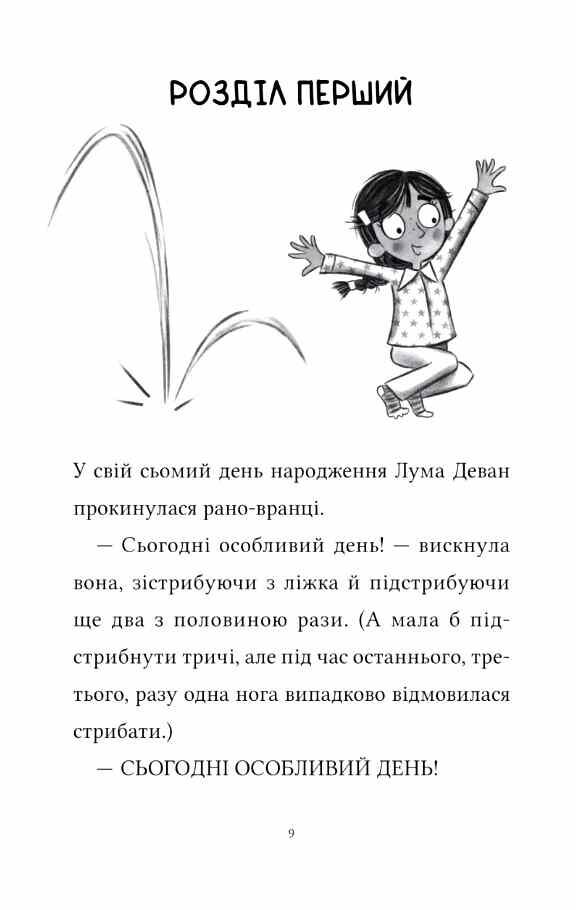 Лума та її хатній дракон Ціна (цена) 235.60грн. | придбати  купити (купить) Лума та її хатній дракон доставка по Украине, купить книгу, детские игрушки, компакт диски 1