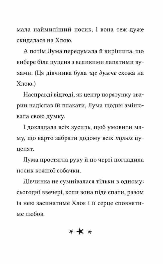 Лума та її хатній дракон Ціна (цена) 235.60грн. | придбати  купити (купить) Лума та її хатній дракон доставка по Украине, купить книгу, детские игрушки, компакт диски 4