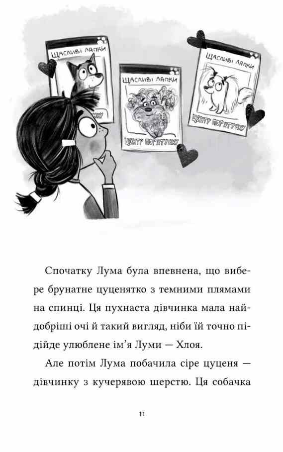 Лума та її хатній дракон Ціна (цена) 235.60грн. | придбати  купити (купить) Лума та її хатній дракон доставка по Украине, купить книгу, детские игрушки, компакт диски 3