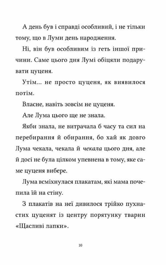Лума та її хатній дракон Ціна (цена) 235.60грн. | придбати  купити (купить) Лума та її хатній дракон доставка по Украине, купить книгу, детские игрушки, компакт диски 2