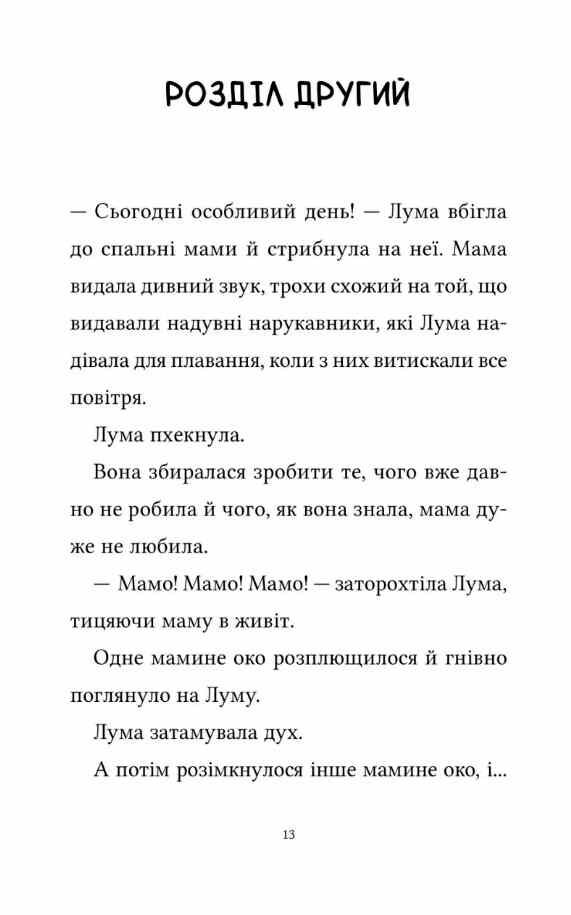 Лума та її хатній дракон Ціна (цена) 235.60грн. | придбати  купити (купить) Лума та її хатній дракон доставка по Украине, купить книгу, детские игрушки, компакт диски 5