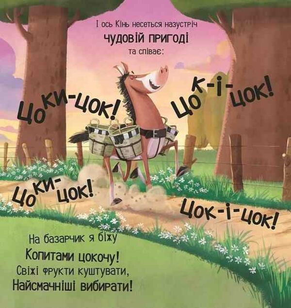 Цоки-цок Ціна (цена) 306.20грн. | придбати  купити (купить) Цоки-цок доставка по Украине, купить книгу, детские игрушки, компакт диски 3