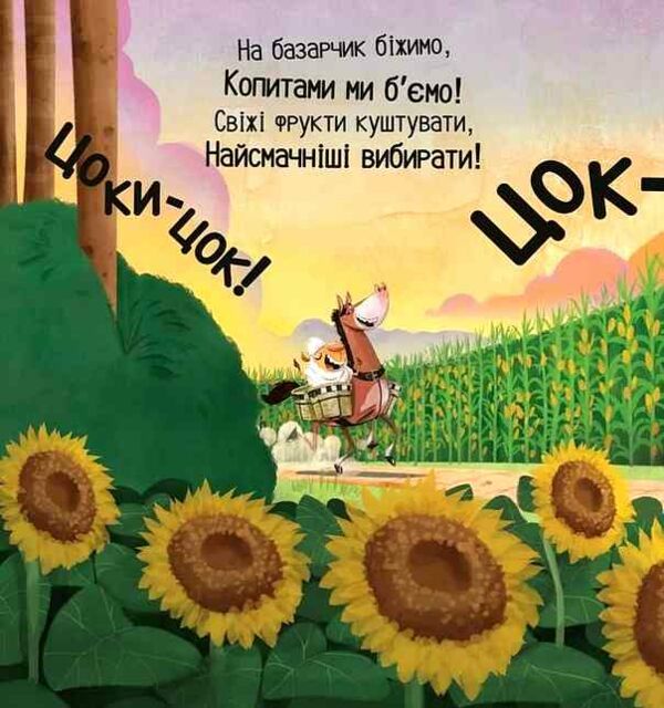 Цоки-цок Ціна (цена) 306.20грн. | придбати  купити (купить) Цоки-цок доставка по Украине, купить книгу, детские игрушки, компакт диски 6