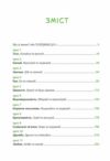 Що зі мною? Ціна (цена) 386.80грн. | придбати  купити (купить) Що зі мною? доставка по Украине, купить книгу, детские игрушки, компакт диски 1