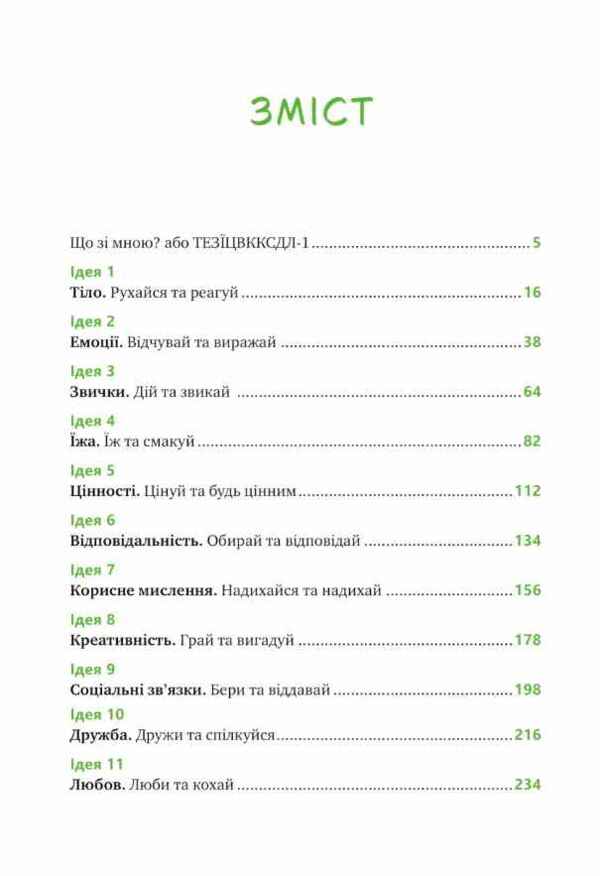 Що зі мною? Ціна (цена) 386.80грн. | придбати  купити (купить) Що зі мною? доставка по Украине, купить книгу, детские игрушки, компакт диски 1