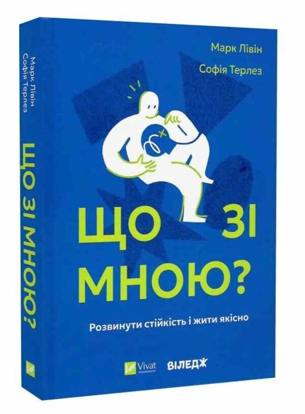Що зі мною? Ціна (цена) 386.80грн. | придбати  купити (купить) Що зі мною? доставка по Украине, купить книгу, детские игрушки, компакт диски 0