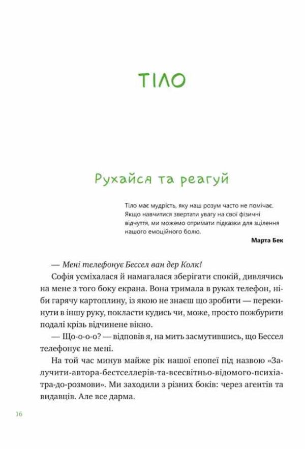 Що зі мною? Ціна (цена) 386.80грн. | придбати  купити (купить) Що зі мною? доставка по Украине, купить книгу, детские игрушки, компакт диски 8
