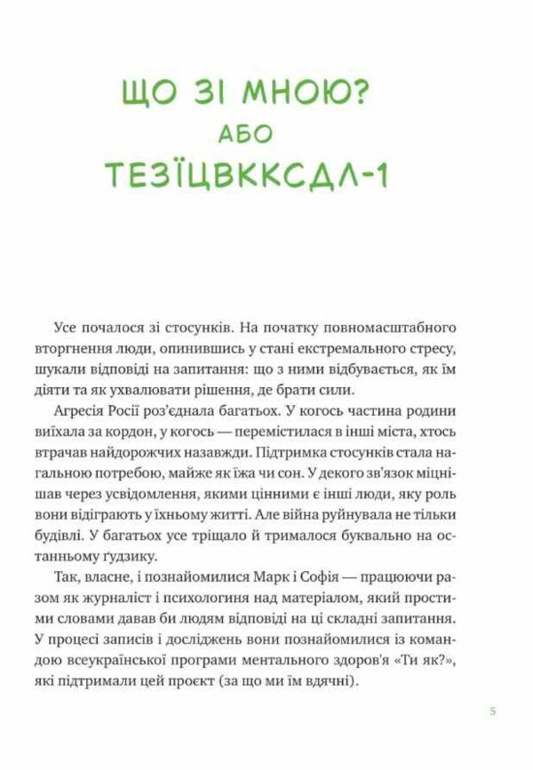 Що зі мною? Ціна (цена) 386.80грн. | придбати  купити (купить) Що зі мною? доставка по Украине, купить книгу, детские игрушки, компакт диски 2