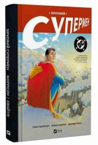 Зірковий Супермен Зірковий Супермен