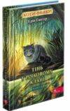 коти-вояки манга Тінь у Річковому Клані Ціна (цена) 275.30грн. | придбати  купити (купить) коти-вояки манга Тінь у Річковому Клані доставка по Украине, купить книгу, детские игрушки, компакт диски 0