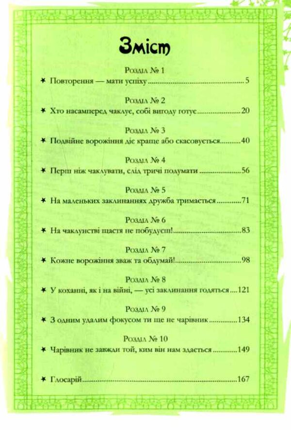 Чародійки комплект 4 книги Ціна (цена) 98.00грн. | придбати  купити (купить) Чародійки комплект 4 книги доставка по Украине, купить книгу, детские игрушки, компакт диски 3
