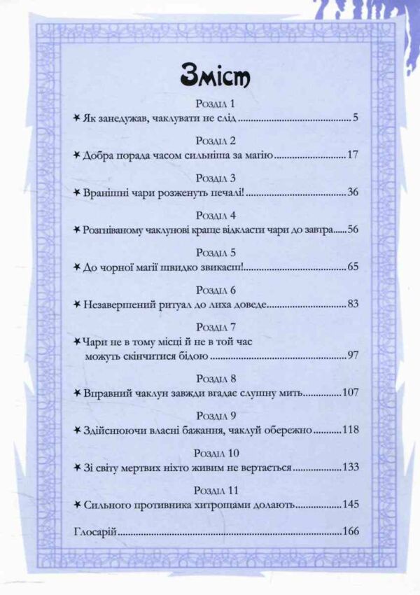 Чародійки комплект 4 книги Ціна (цена) 91.60грн. | придбати  купити (купить) Чародійки комплект 4 книги доставка по Украине, купить книгу, детские игрушки, компакт диски 2