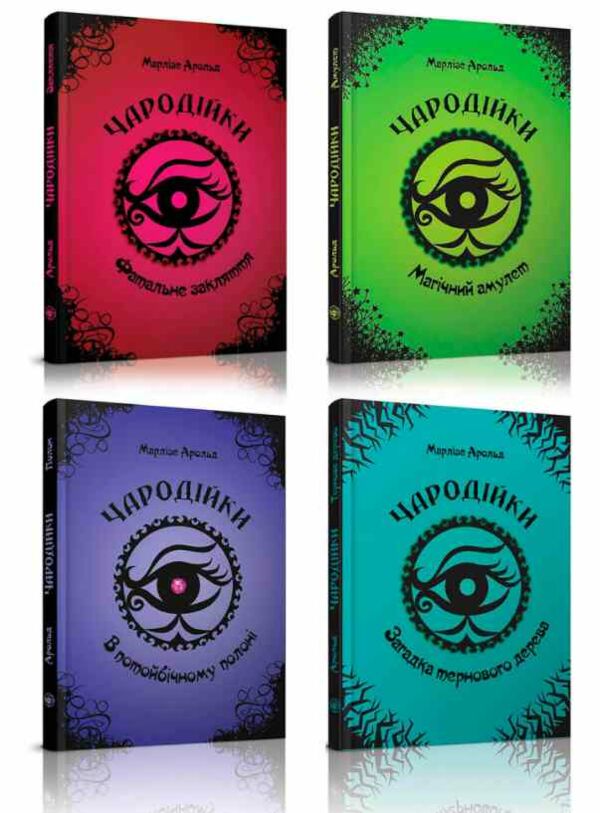Чародійки комплект 4 книги Ціна (цена) 98.00грн. | придбати  купити (купить) Чародійки комплект 4 книги доставка по Украине, купить книгу, детские игрушки, компакт диски 1