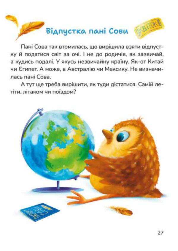Чаювання велетня Ціна (цена) 247.70грн. | придбати  купити (купить) Чаювання велетня доставка по Украине, купить книгу, детские игрушки, компакт диски 4