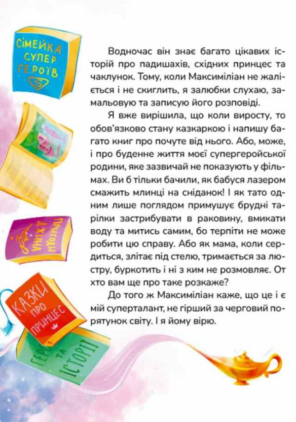 Чаювання велетня Ціна (цена) 247.70грн. | придбати  купити (купить) Чаювання велетня доставка по Украине, купить книгу, детские игрушки, компакт диски 5