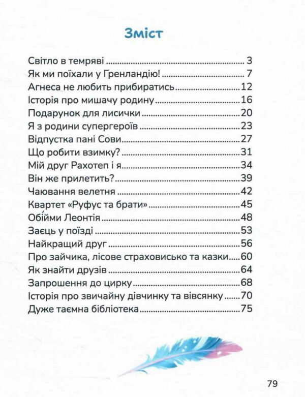 Чаювання велетня Ціна (цена) 247.70грн. | придбати  купити (купить) Чаювання велетня доставка по Украине, купить книгу, детские игрушки, компакт диски 2