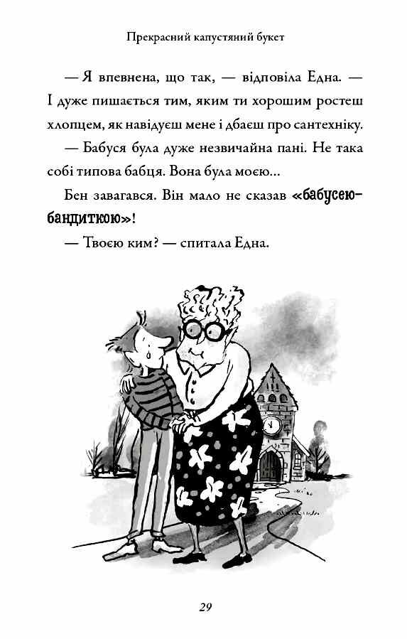 Бабця бандитка повертається Ціна (цена) 458.80грн. | придбати  купити (купить) Бабця бандитка повертається доставка по Украине, купить книгу, детские игрушки, компакт диски 5
