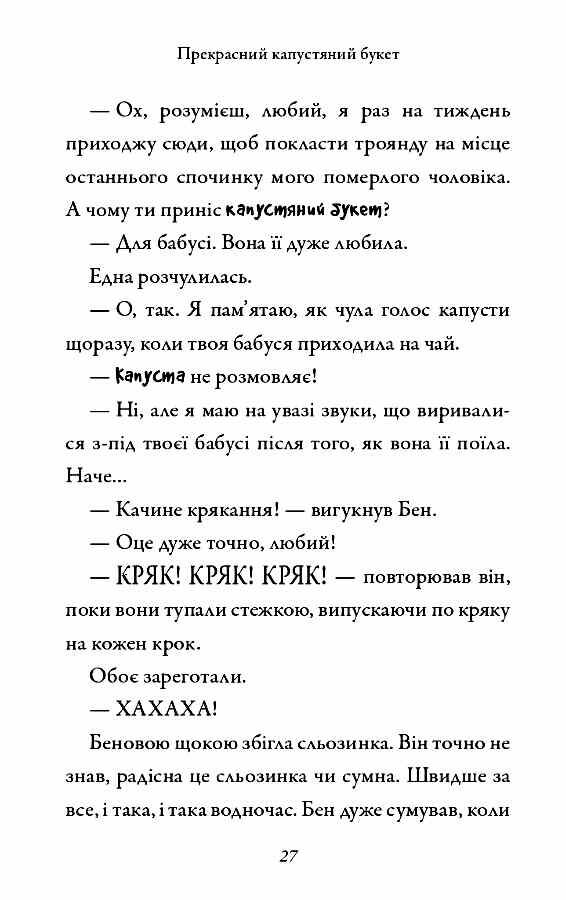 Бабця бандитка повертається Ціна (цена) 458.80грн. | придбати  купити (купить) Бабця бандитка повертається доставка по Украине, купить книгу, детские игрушки, компакт диски 3