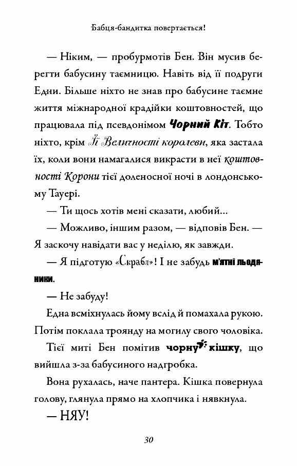 Бабця бандитка повертається Ціна (цена) 458.80грн. | придбати  купити (купить) Бабця бандитка повертається доставка по Украине, купить книгу, детские игрушки, компакт диски 6