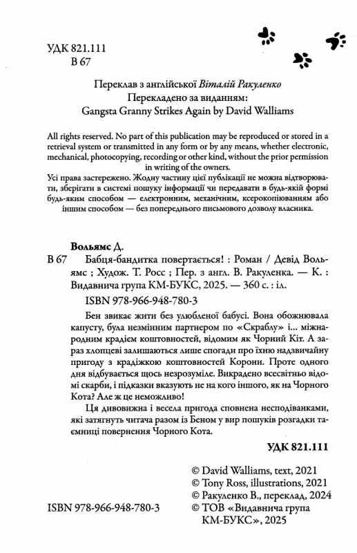 Бабця бандитка повертається Ціна (цена) 458.80грн. | придбати  купити (купить) Бабця бандитка повертається доставка по Украине, купить книгу, детские игрушки, компакт диски 8