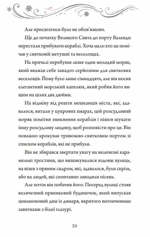 Видовище Святкова новела про всесвіт Каравалу Ціна (цена) 412.90грн. | придбати  купити (купить) Видовище Святкова новела про всесвіт Каравалу доставка по Украине, купить книгу, детские игрушки, компакт диски 3