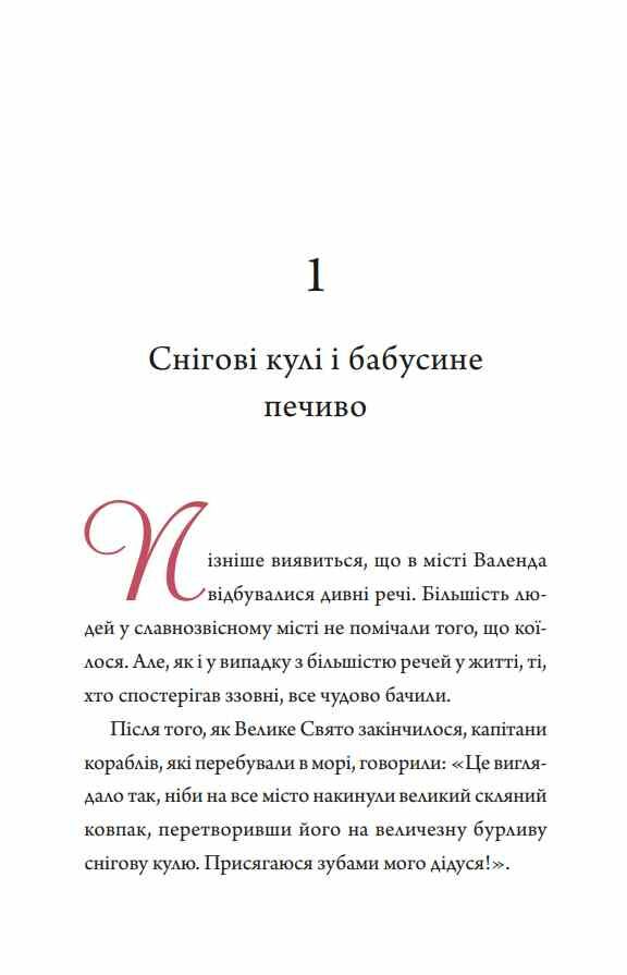 Видовище Святкова новела про всесвіт Каравалу Ціна (цена) 412.90грн. | придбати  купити (купить) Видовище Святкова новела про всесвіт Каравалу доставка по Украине, купить книгу, детские игрушки, компакт диски 2