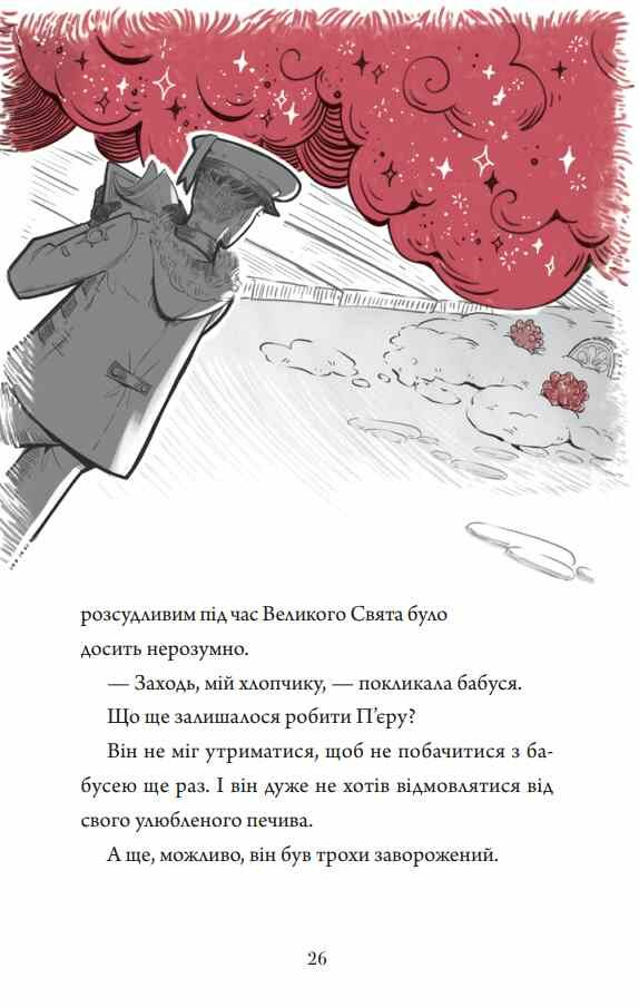 Видовище Святкова новела про всесвіт Каравалу Ціна (цена) 412.90грн. | придбати  купити (купить) Видовище Святкова новела про всесвіт Каравалу доставка по Украине, купить книгу, детские игрушки, компакт диски 4