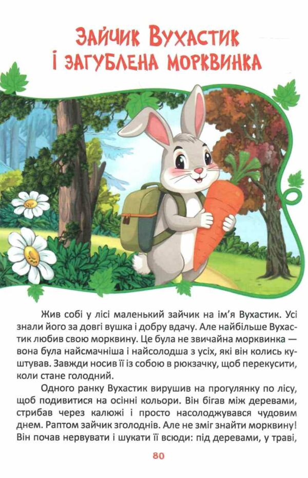Читаємо та зростаємо Ціна (цена) 159.00грн. | придбати  купити (купить) Читаємо та зростаємо доставка по Украине, купить книгу, детские игрушки, компакт диски 8