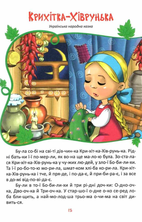 Читаємо та зростаємо Ціна (цена) 159.00грн. | придбати  купити (купить) Читаємо та зростаємо доставка по Украине, купить книгу, детские игрушки, компакт диски 5