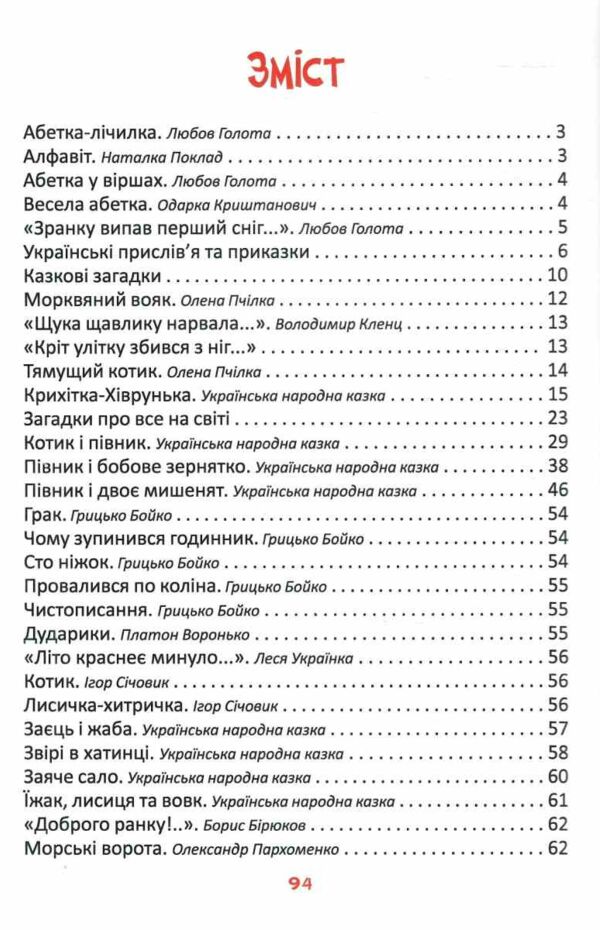 Читаємо та зростаємо Ціна (цена) 159.00грн. | придбати  купити (купить) Читаємо та зростаємо доставка по Украине, купить книгу, детские игрушки, компакт диски 2