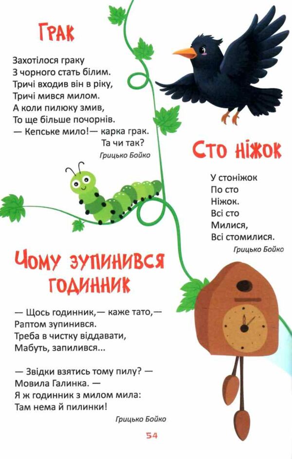 Читаємо та зростаємо Ціна (цена) 159.00грн. | придбати  купити (купить) Читаємо та зростаємо доставка по Украине, купить книгу, детские игрушки, компакт диски 6