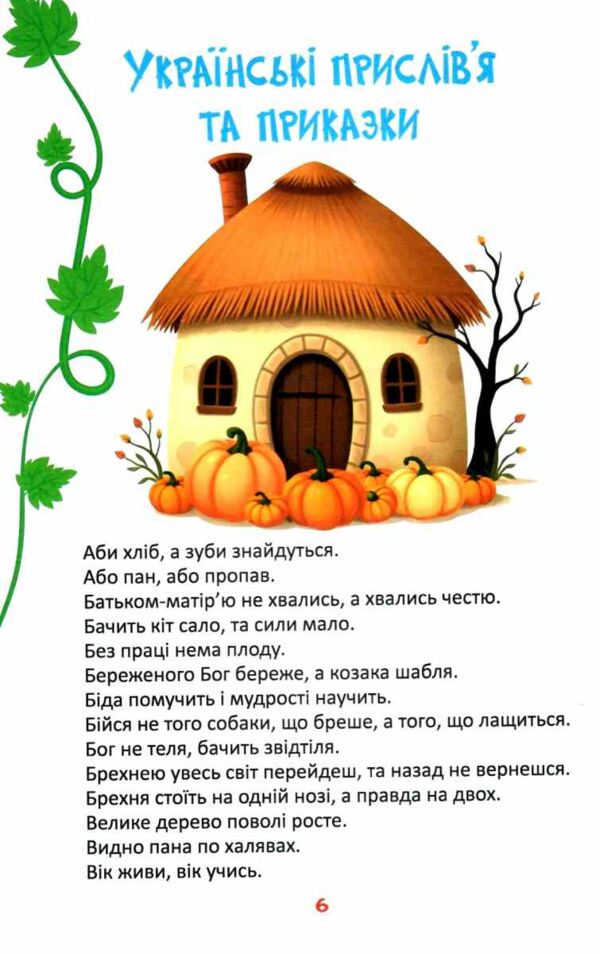 Читаємо та зростаємо Ціна (цена) 159.00грн. | придбати  купити (купить) Читаємо та зростаємо доставка по Украине, купить книгу, детские игрушки, компакт диски 4