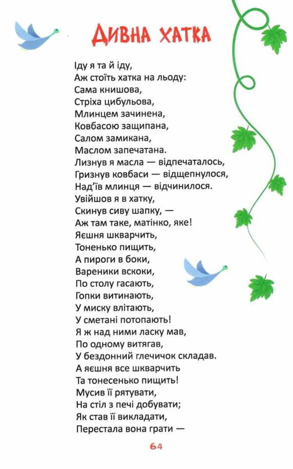 Читаємо та зростаємо Ціна (цена) 159.00грн. | придбати  купити (купить) Читаємо та зростаємо доставка по Украине, купить книгу, детские игрушки, компакт диски 7