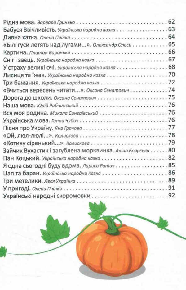 Читаємо та зростаємо Ціна (цена) 159.00грн. | придбати  купити (купить) Читаємо та зростаємо доставка по Украине, купить книгу, детские игрушки, компакт диски 3