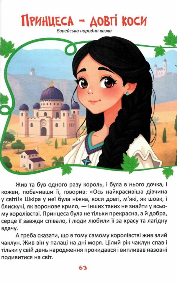 Читаємо та мандруємо Ціна (цена) 159.00грн. | придбати  купити (купить) Читаємо та мандруємо доставка по Украине, купить книгу, детские игрушки, компакт диски 7