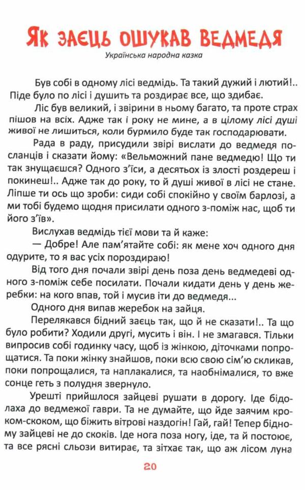 Читаємо та мандруємо Ціна (цена) 159.00грн. | придбати  купити (купить) Читаємо та мандруємо доставка по Украине, купить книгу, детские игрушки, компакт диски 4