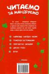 Читаємо та мандруємо Ціна (цена) 159.00грн. | придбати  купити (купить) Читаємо та мандруємо доставка по Украине, купить книгу, детские игрушки, компакт диски 8
