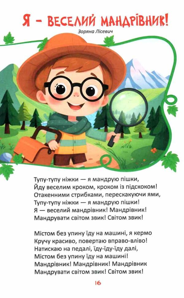 Читаємо та мандруємо Ціна (цена) 159.00грн. | придбати  купити (купить) Читаємо та мандруємо доставка по Украине, купить книгу, детские игрушки, компакт диски 3