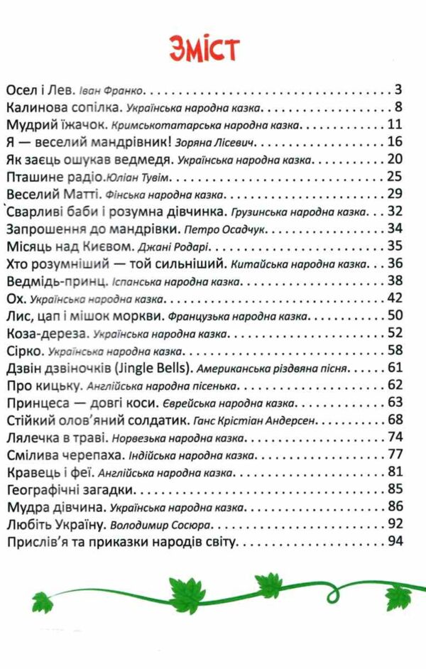Читаємо та мандруємо Ціна (цена) 159.00грн. | придбати  купити (купить) Читаємо та мандруємо доставка по Украине, купить книгу, детские игрушки, компакт диски 2