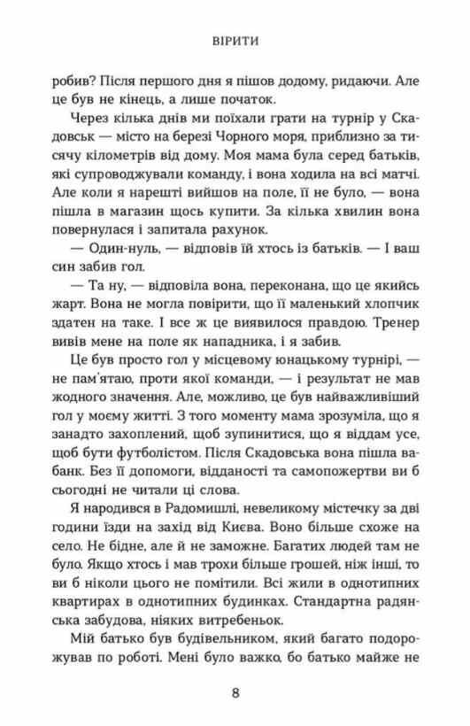 Вірити Автобіографія Ціна (цена) 375.40грн. | придбати  купити (купить) Вірити Автобіографія доставка по Украине, купить книгу, детские игрушки, компакт диски 3
