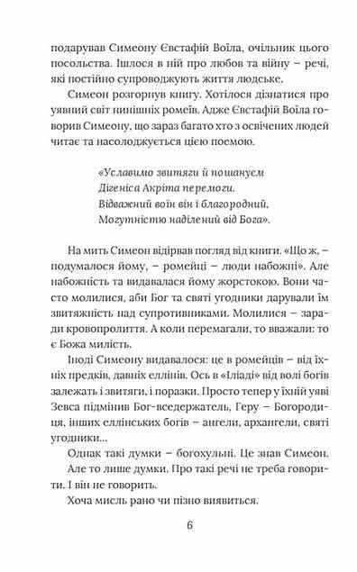 Вибір князя Гліба Розвідки книжника Симеона книга 3 Ціна (цена) 279.50грн. | придбати  купити (купить) Вибір князя Гліба Розвідки книжника Симеона книга 3 доставка по Украине, купить книгу, детские игрушки, компакт диски 3